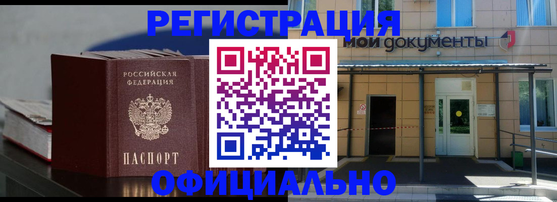 временная регистрация законно в Коломне
