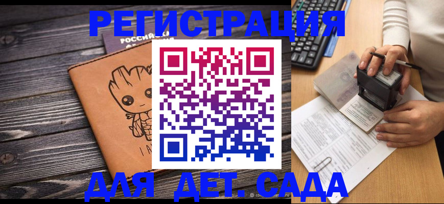 регистрация для дет. сада в Коломне